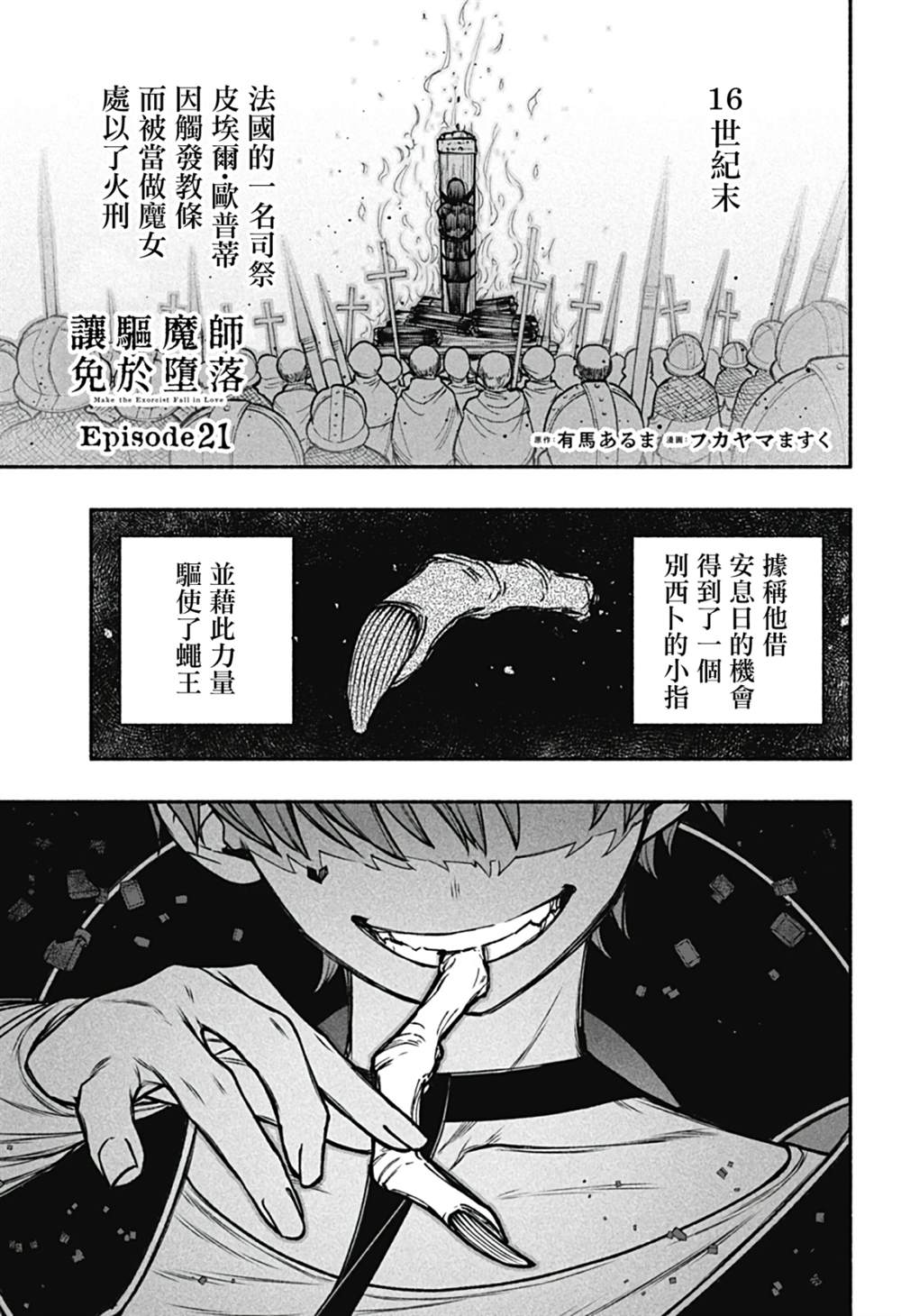 让驱魔师免于堕落吧54话漫画,第21话1图