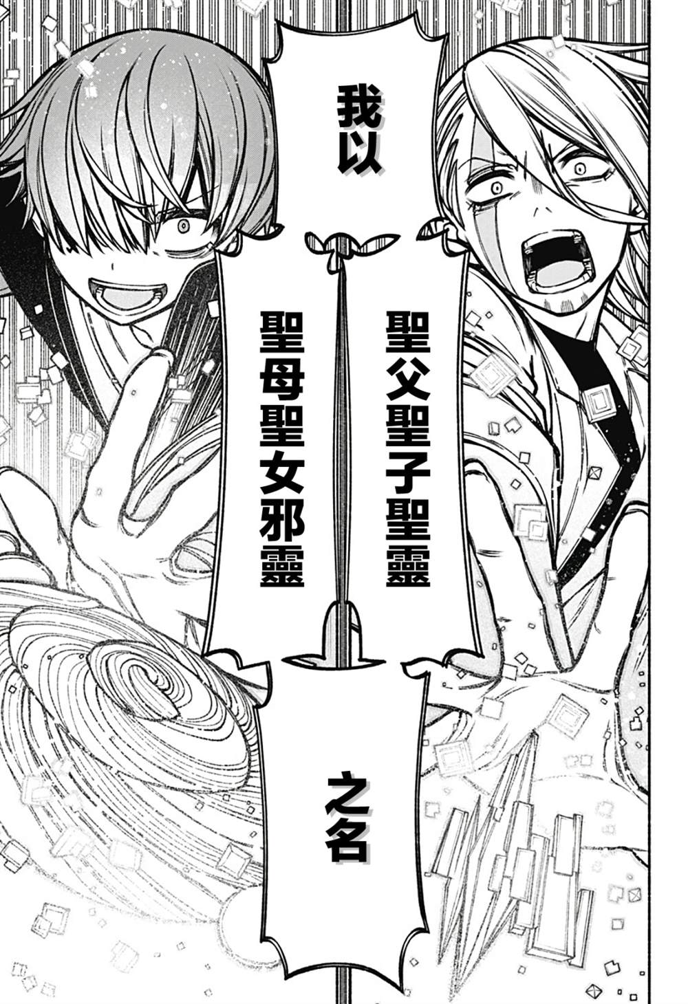 让驱魔师免于堕落吧54话漫画,第21话5图