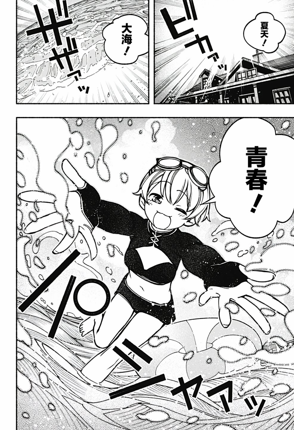 让驱魔师免于堕落在哪看漫画,第12话4图
