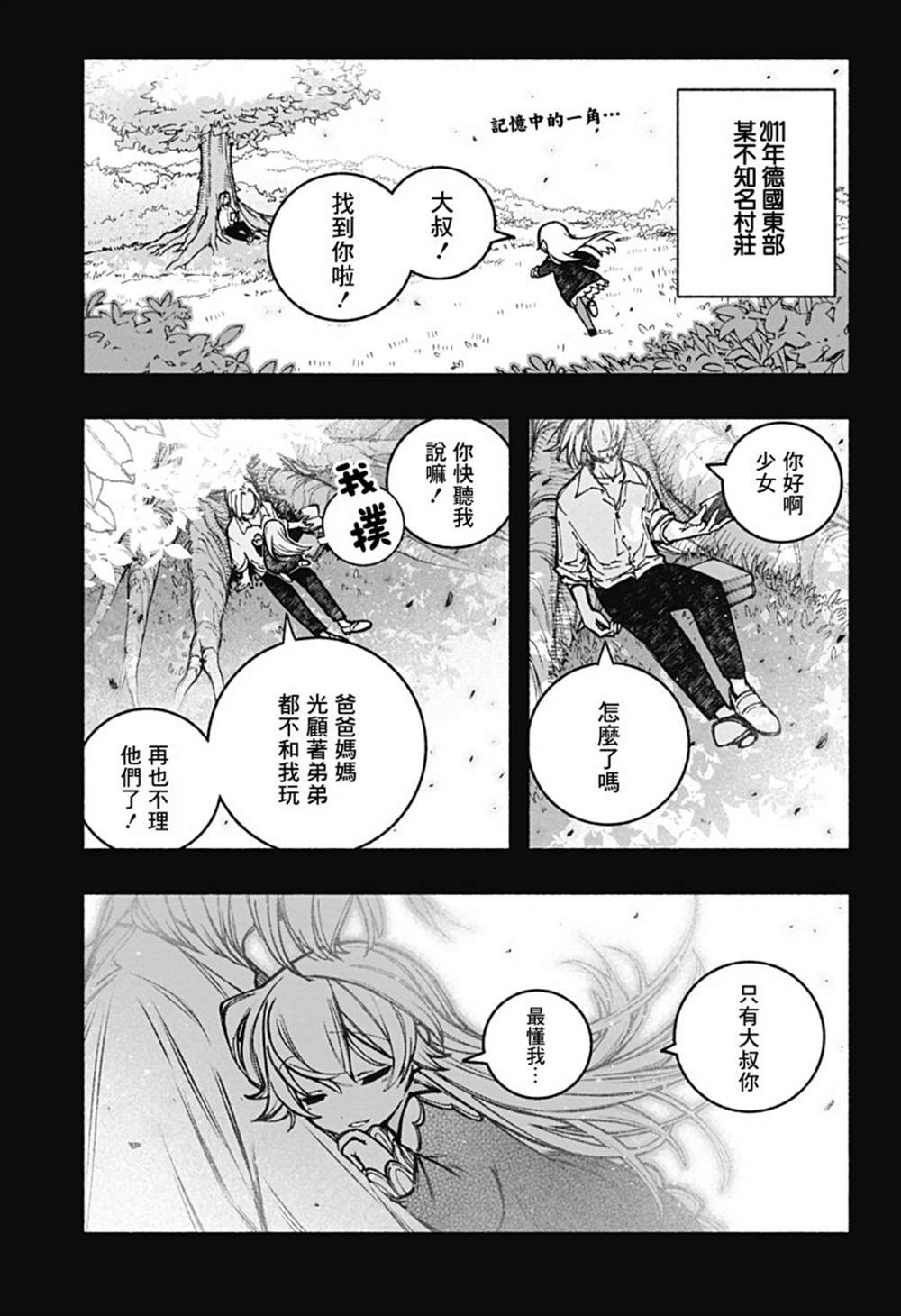让驱魔师免于堕落吧54话漫画,第19话1图
