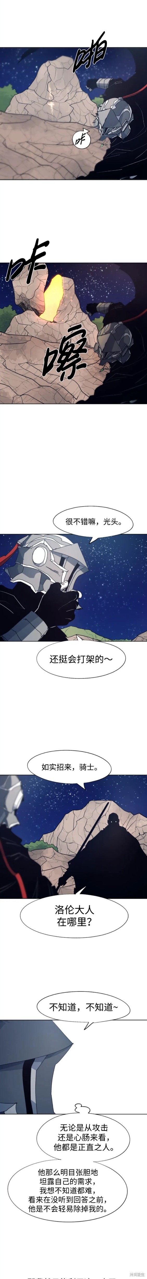 余火莲方离结局漫画,第123话2图