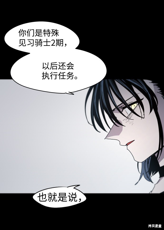 余火骑士漫画,第40话3图