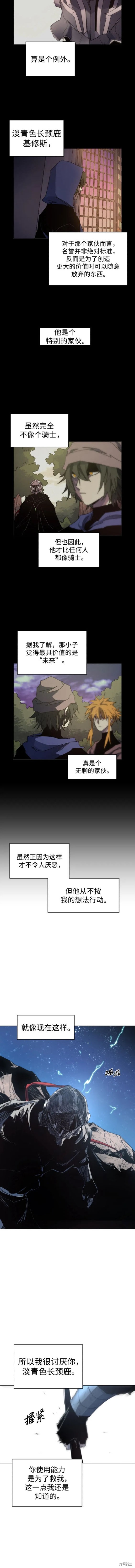 余火骑士壁纸漫画,第126话4图