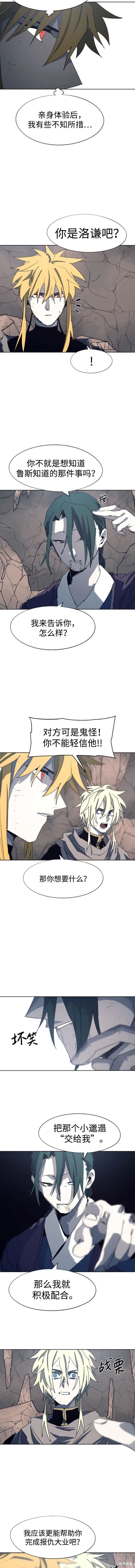 余火灵人物简介漫画,第121话4图