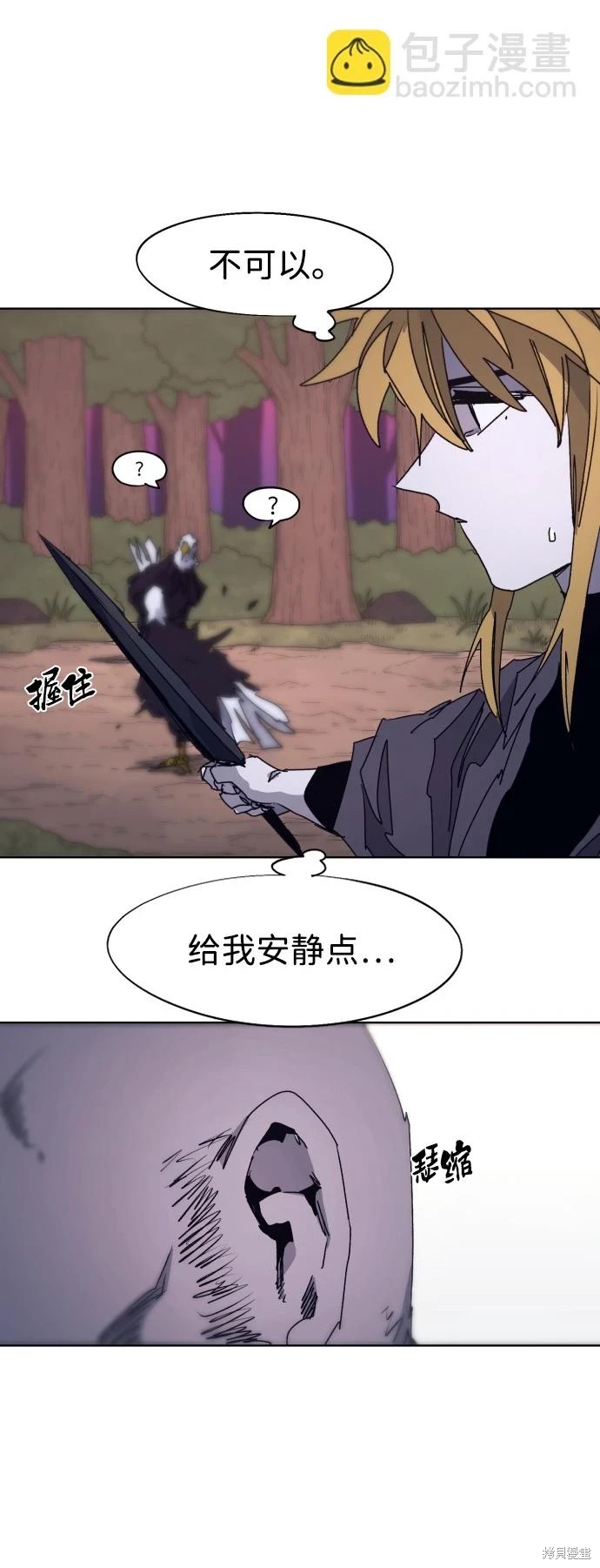 余火骑士漫画,第97话2图