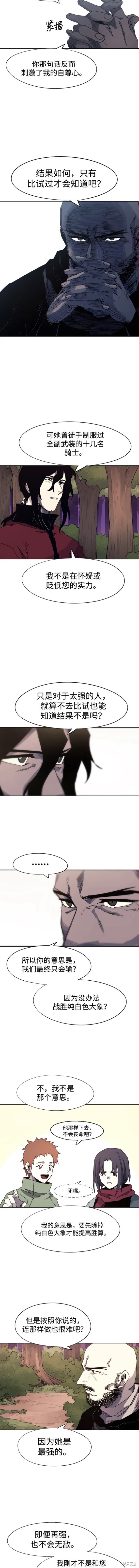 余火骑士主角后来变强了吗漫画,第112话5图