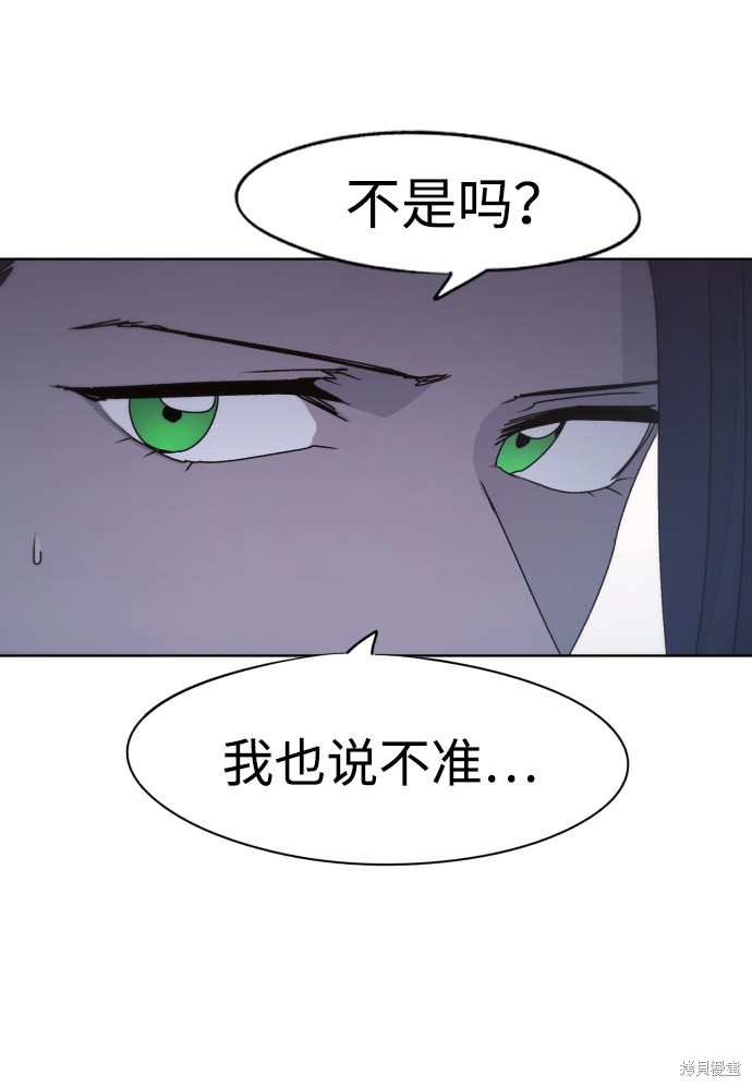 余火兴漫画,第55话4图