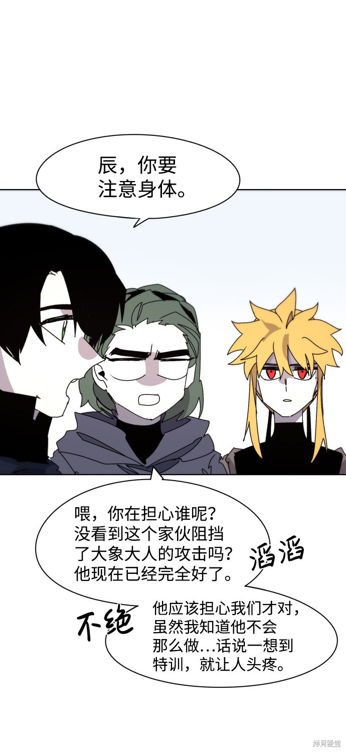 余火灵人物简介漫画,第54话4图