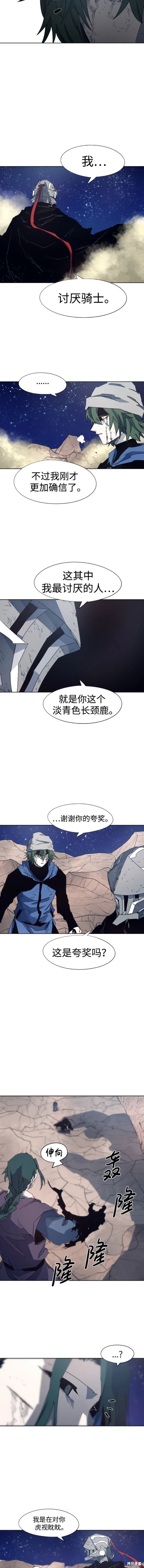 余火莲喝毒酒漫画,第125话4图