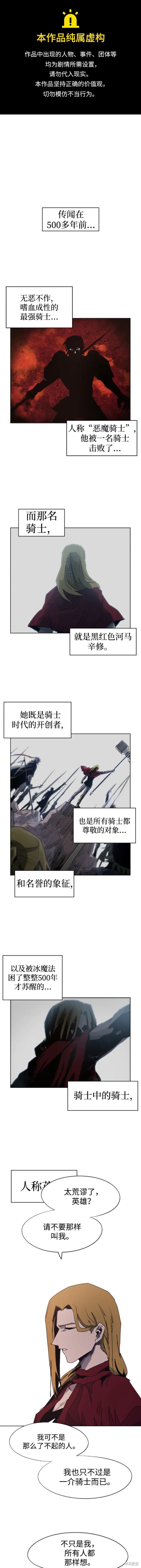 余火骑士主角后来变强了吗漫画,第112话1图