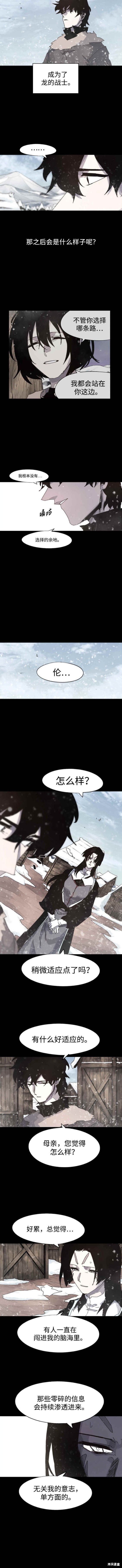 余火莲喝毒酒漫画,第106话4图