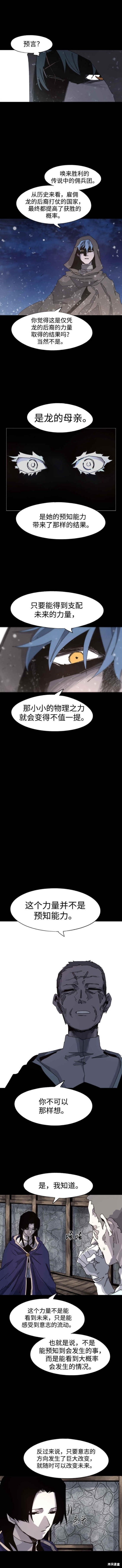 余火莲喝毒酒漫画,第106话2图