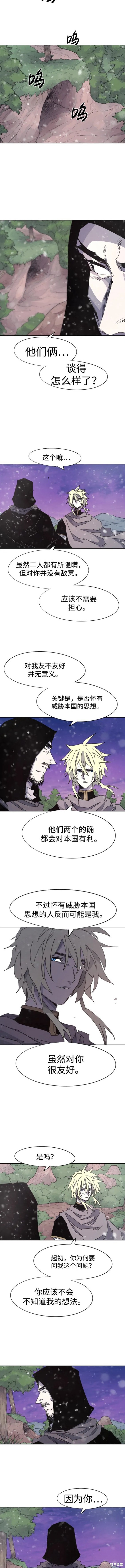 余火灵人物简介漫画,第108话4图