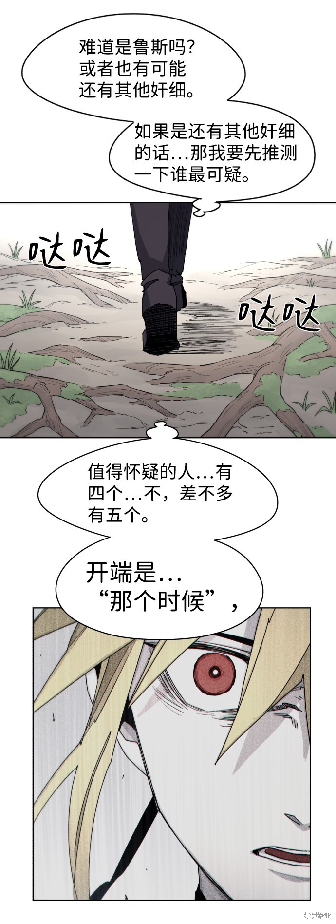 余火骑士漫画,第40话2图