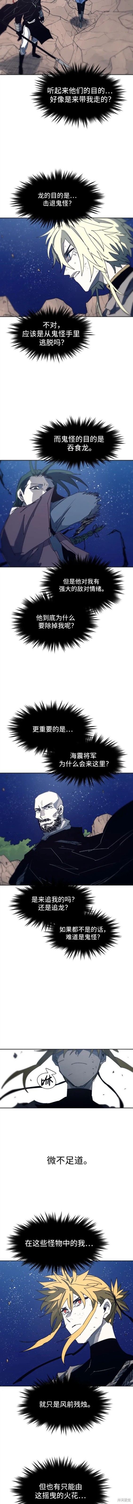 余火骑士前传漫画,第122话4图