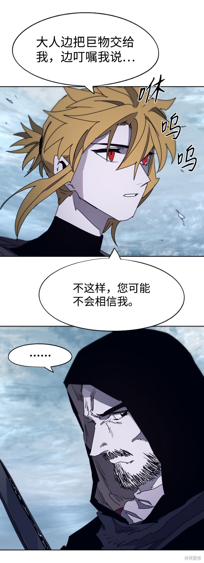 余火骑士漫画,第94话4图