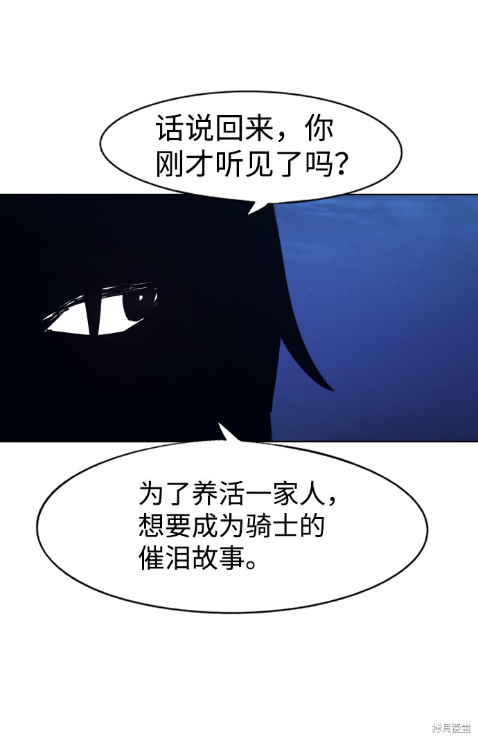 余火骑士漫画,第70话3图