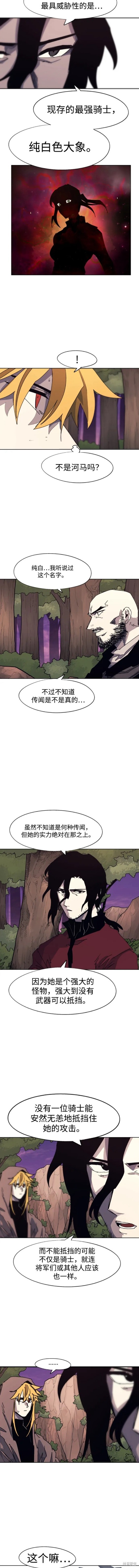 余火骑士主角后来变强了吗漫画,第112话4图