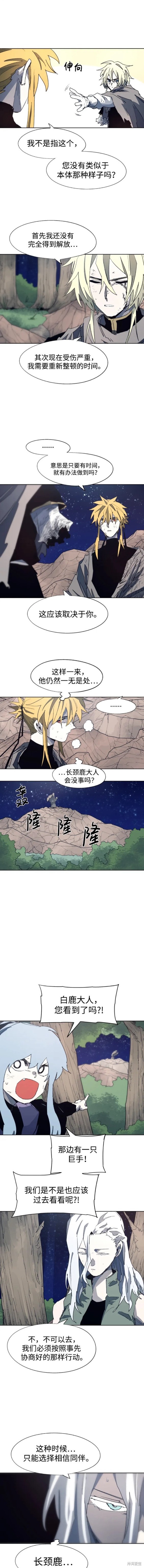 余火莲喝毒酒漫画,第125话2图