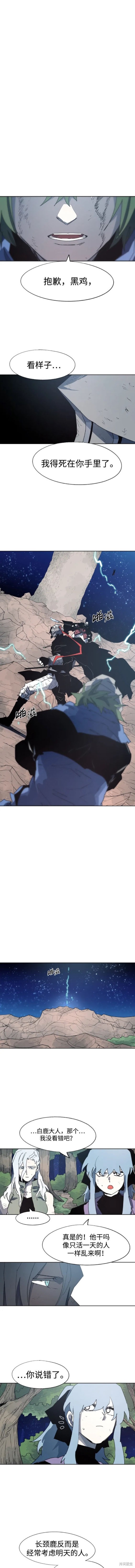 余火骑士壁纸漫画,第126话2图