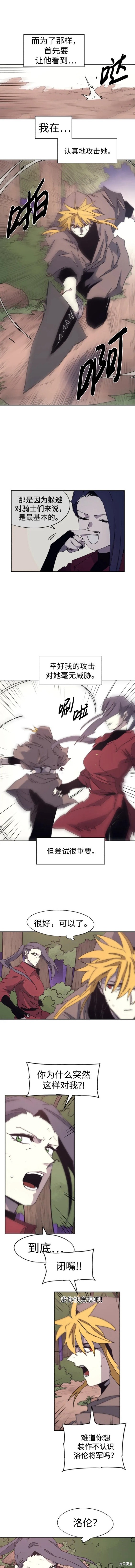 余火莲喝毒酒漫画,第111话3图