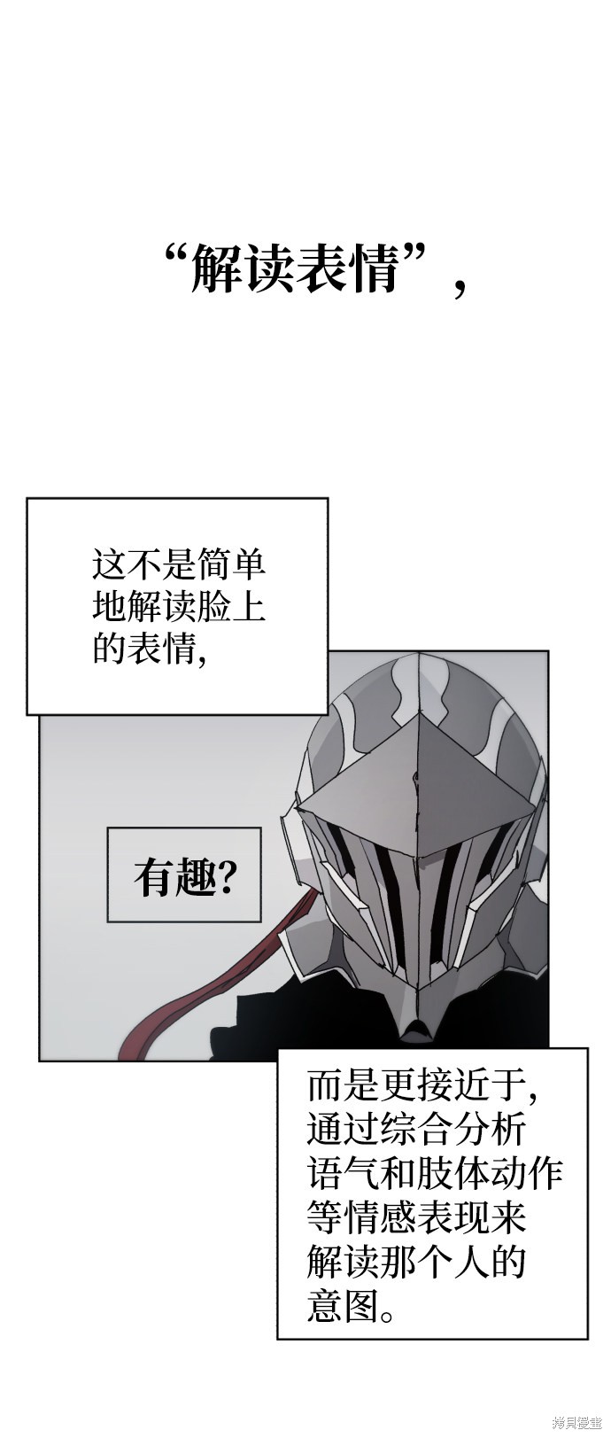 余火骑士漫画,第35话2图