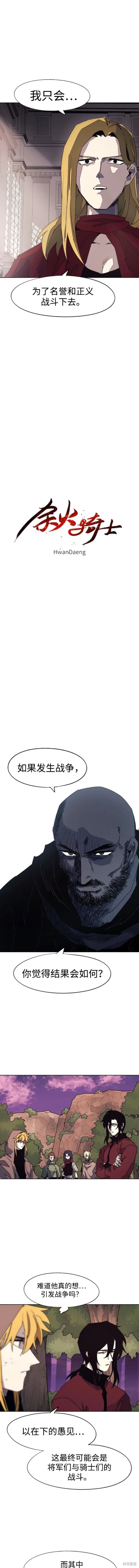 余火骑士主角后来变强了吗漫画,第112话3图