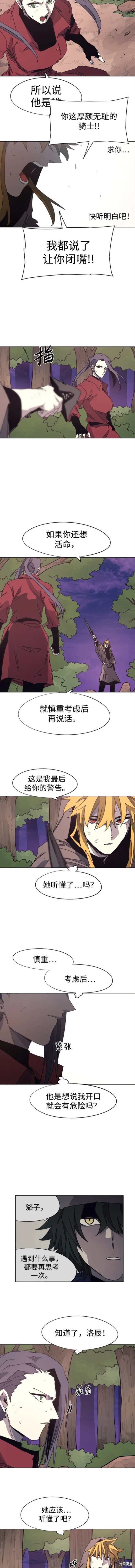 余火莲喝毒酒漫画,第111话4图