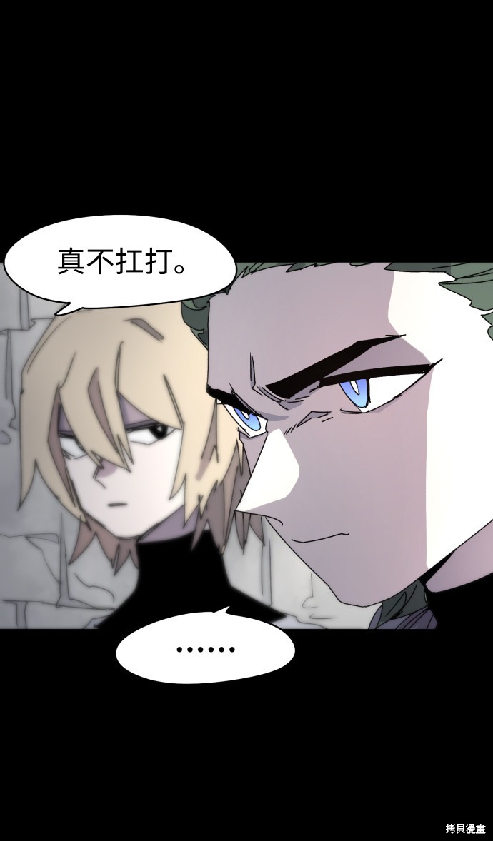 余火骑士漫画,第26话4图