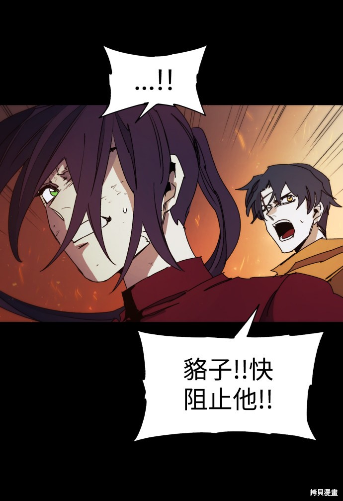 余火骑士漫画,第79话5图