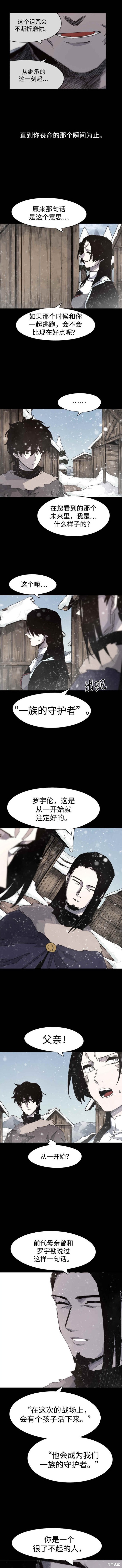 余火莲喝毒酒漫画,第106话5图