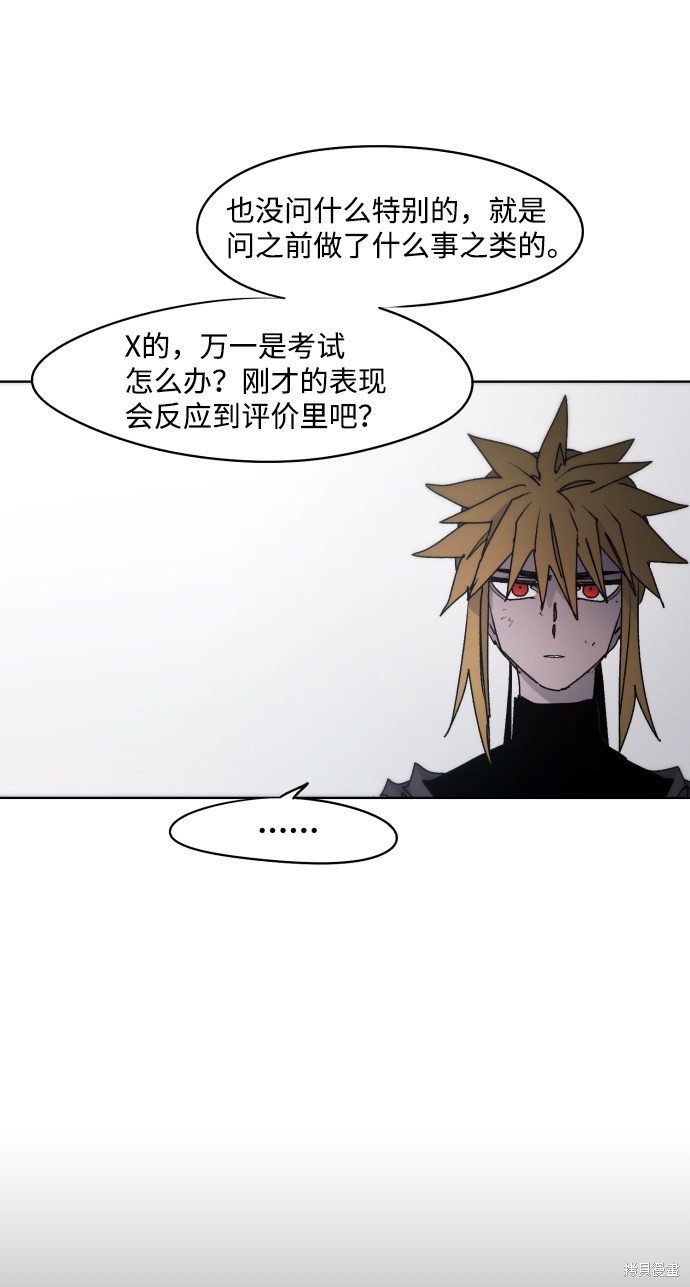 余火骑士漫画,第47话5图