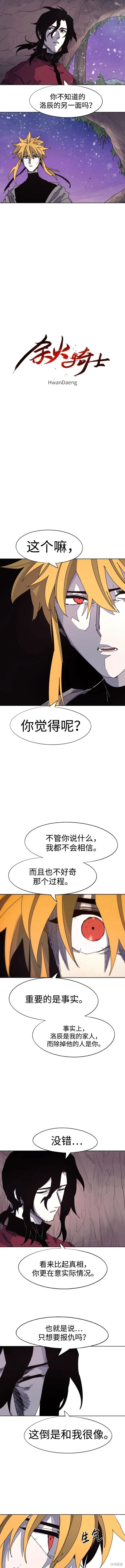 余火灵人物简介漫画,第108话2图