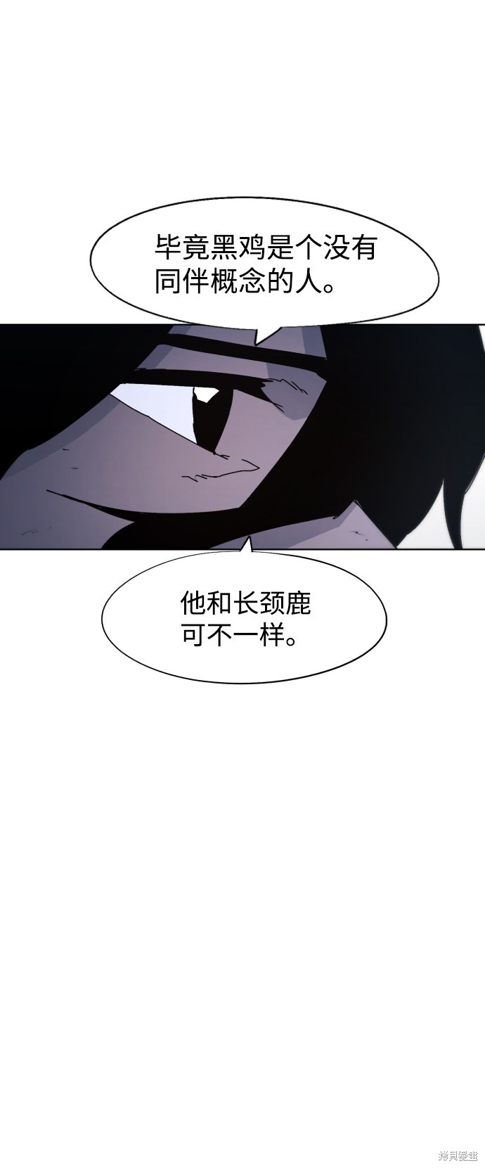 余火莲喝毒酒漫画,第83话4图