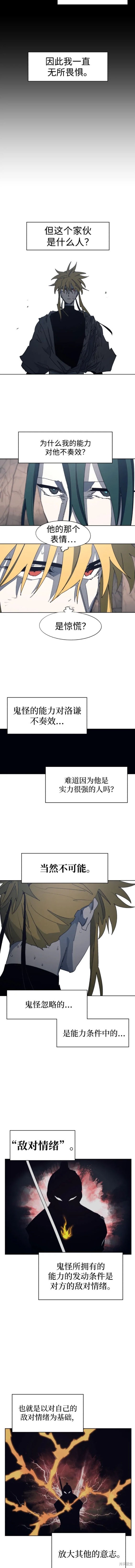 余火灵人物简介漫画,第121话2图