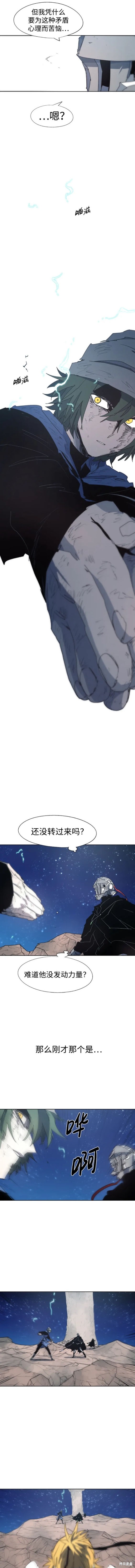 余火骑士壁纸漫画,第126话5图
