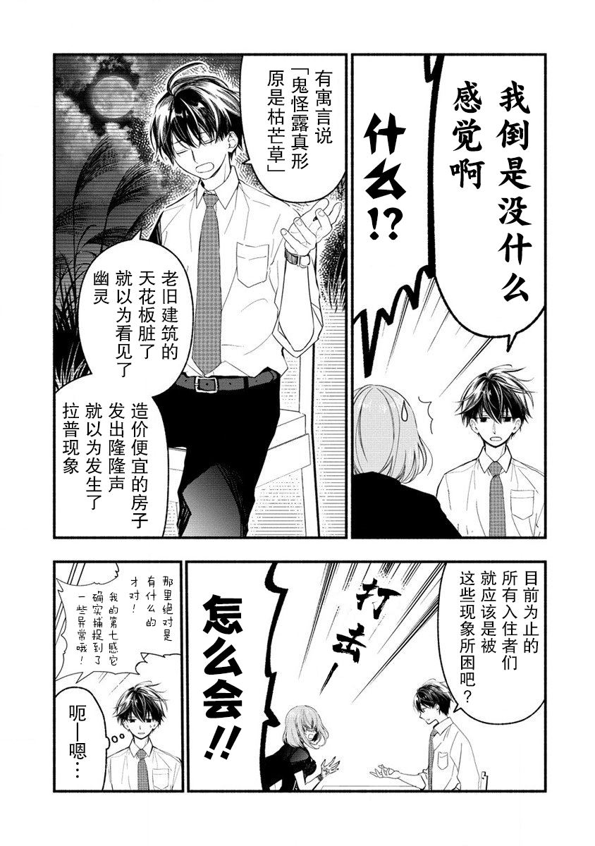 我叫梅这人漫画,第4.2话3图