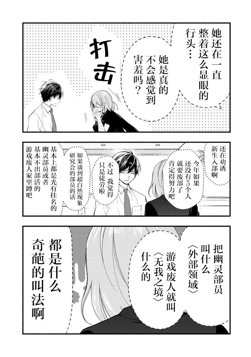 我叫梅这人漫画,第4.2话5图