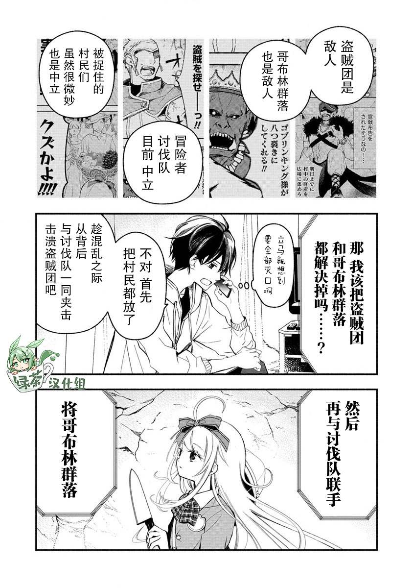 异世界从零开始梅莉漫画,第2.2话1图