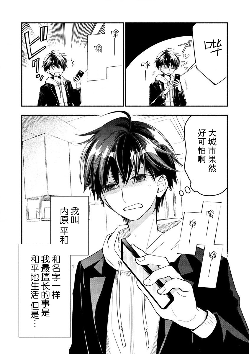 我叫梅雪漫画,第1话4图