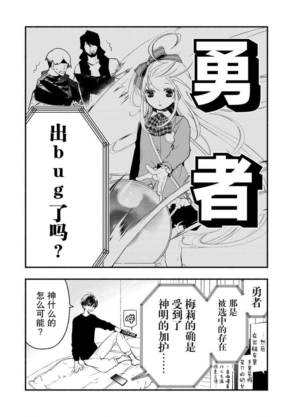 异世界从零开始梅莉漫画,第3.1话3图