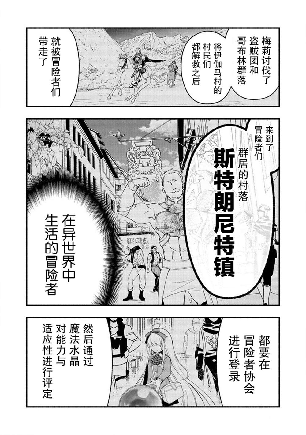 异世界从零开始梅莉漫画,第3.1话2图