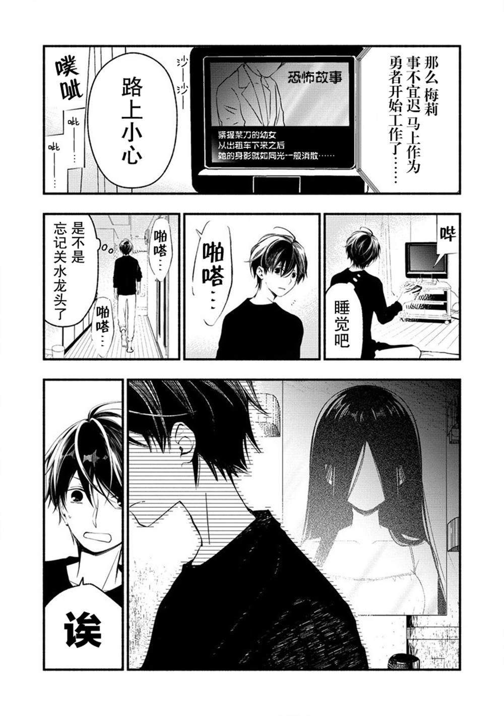 异世界从零开始梅莉漫画,第3.1话5图
