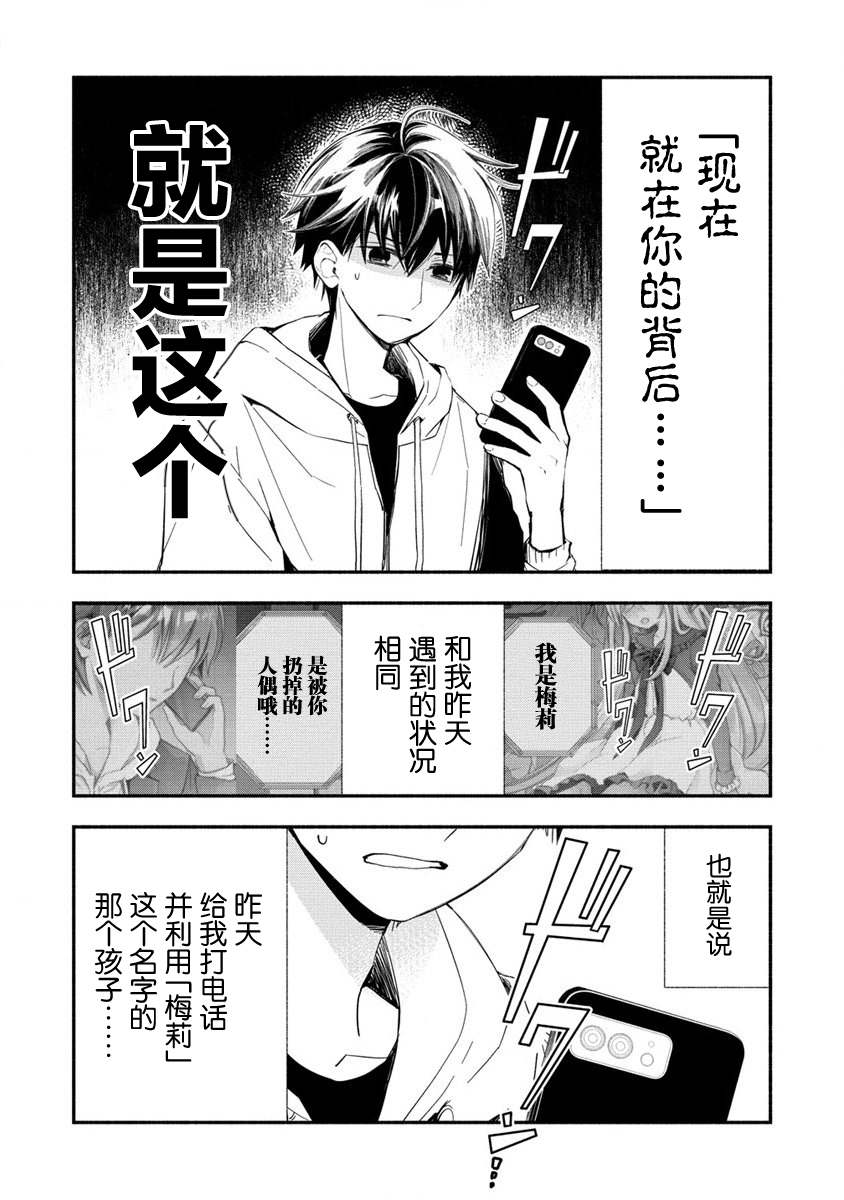 我叫梅这人漫画,第2话2图