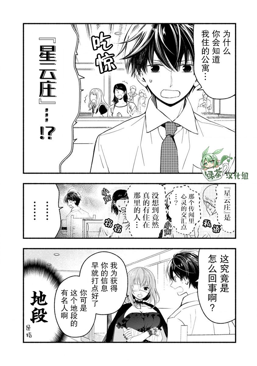 我叫梅这人漫画,第4.2话1图