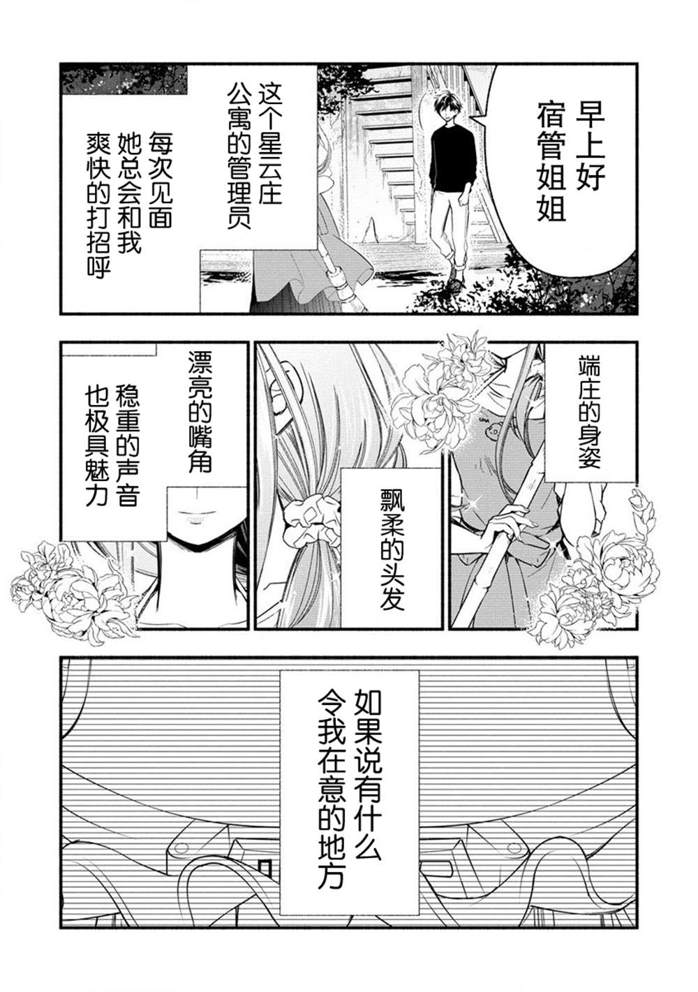 异世界从零开始梅莉漫画,第3.2话4图