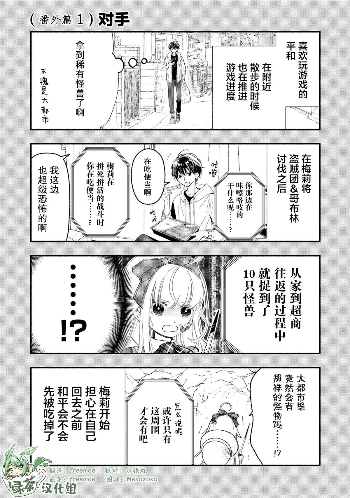 我叫梅雪漫画,番外11图