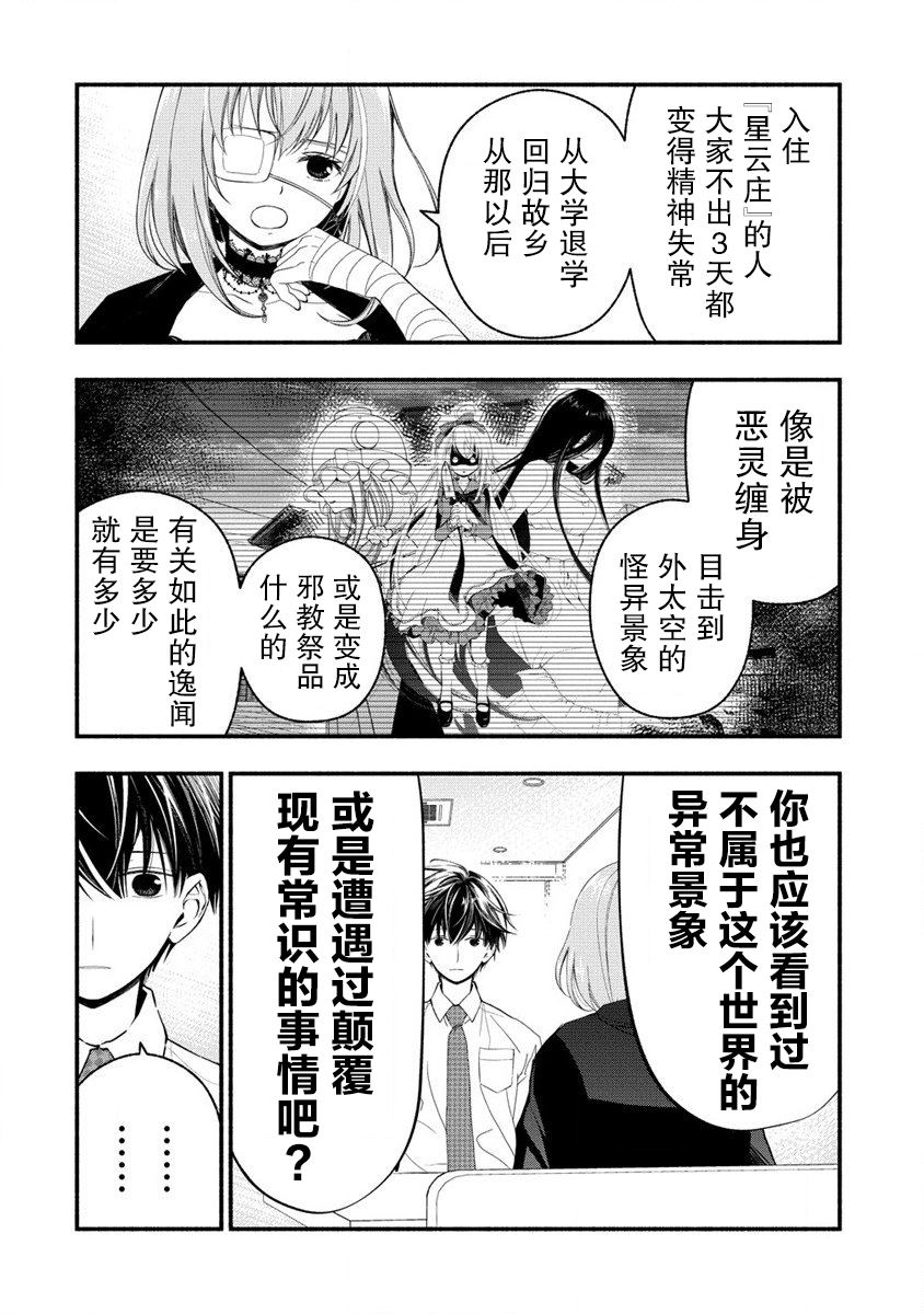 我叫梅这人漫画,第4.2话2图