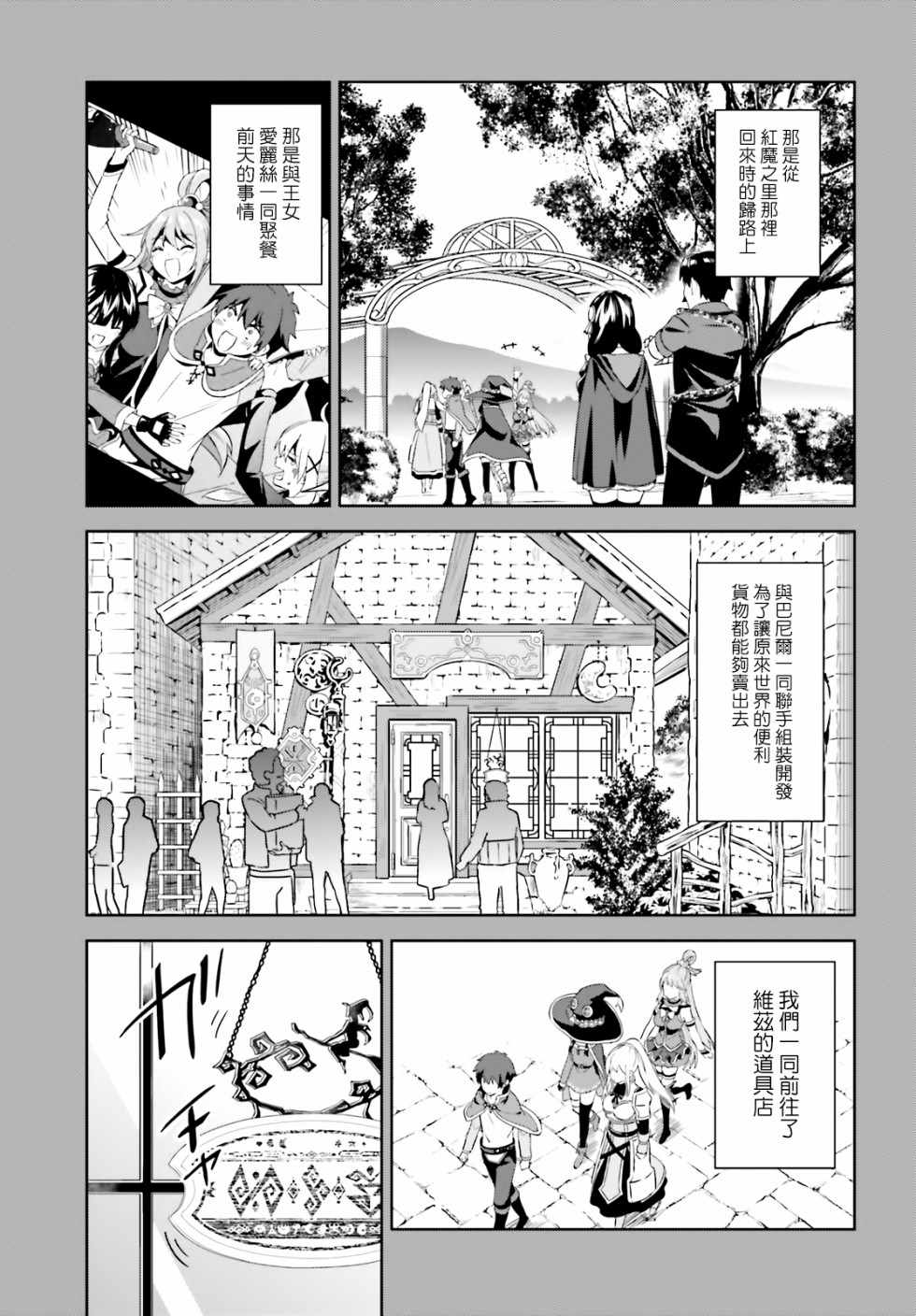 为美好的世界献上爆炎08漫画,为世界献上爆炎续103图