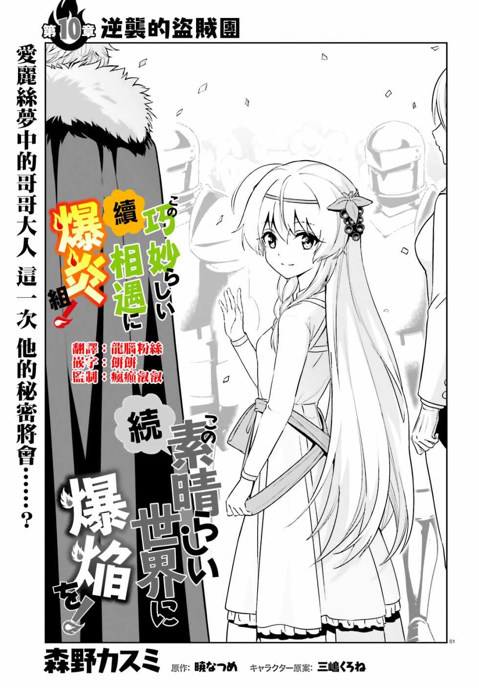 为美好的世界献上爆炎08漫画,为世界献上爆炎续101图